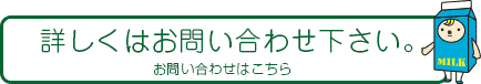 お問い合わせはこちら