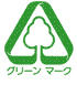 グリーンマーク