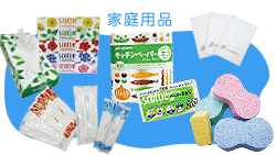 家庭用品