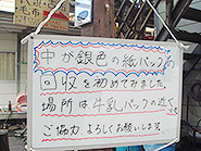 アルミ付き紙パック