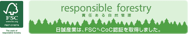 日製産業はFSC-CoC認証を取得しました。